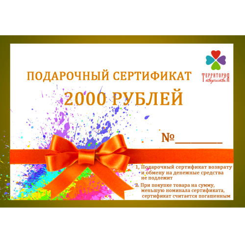 Можно ли по закону вернуть подарочный сертификат. Сертификат подарочный 2000. Подарочный сертификат 3000. Подарочный сертификат на 2000 рублей. Подарочный сертификат на 1000 рублей.
